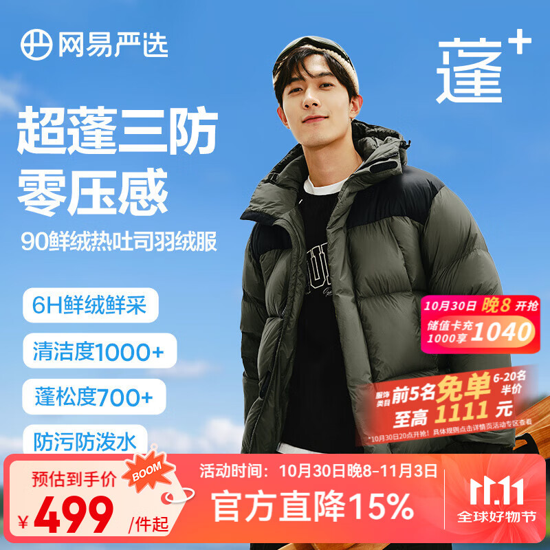 网易严选【热吐司】24冬季90白鸭绒面包羽绒服加厚保暖超蓬 橄榄绿-连帽拼色 M
