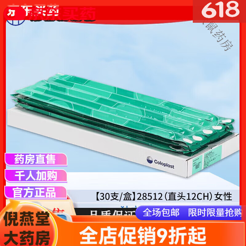 康樂保（Coloplast）潤捷導尿管間歇性2842一次性無菌導尿管28512男女用28492 [30支/ [30支/盒]28512導尿管(直頭12