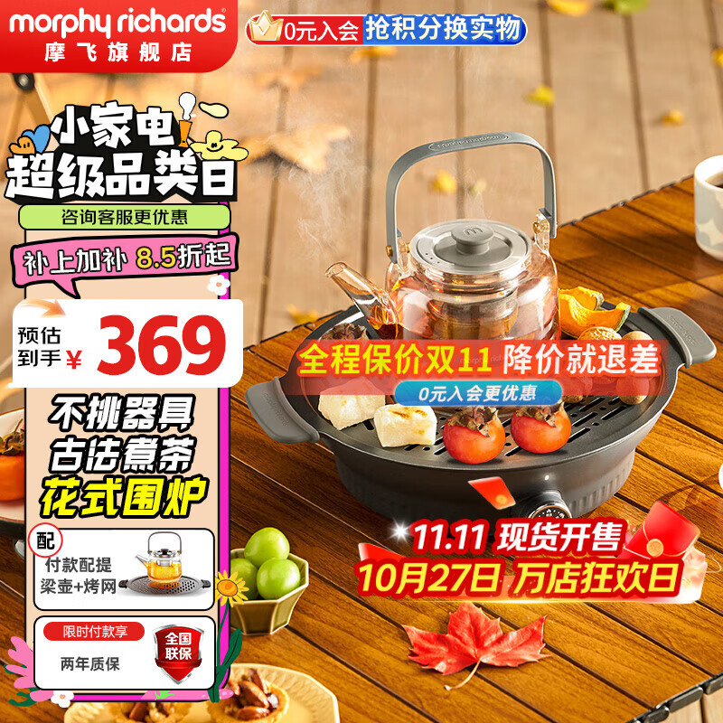 摩飞电器（Morphyrichards）围炉煮茶套装 电陶炉全玻璃电水壶 养生水壶烧水烹茶一体机 MR6083 0.65L 深空灰（旗舰标配）