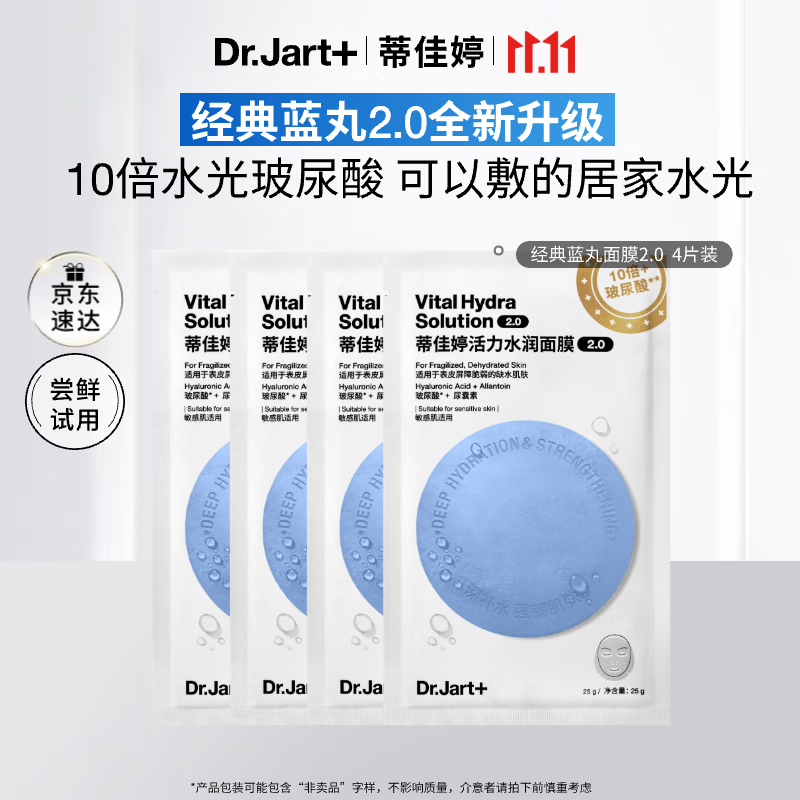 蒂佳婷(Dr.Jart)【蓝丸2.0升级】水光弹蓝丸面膜4片体验装居家水光面膜补水保湿玻
