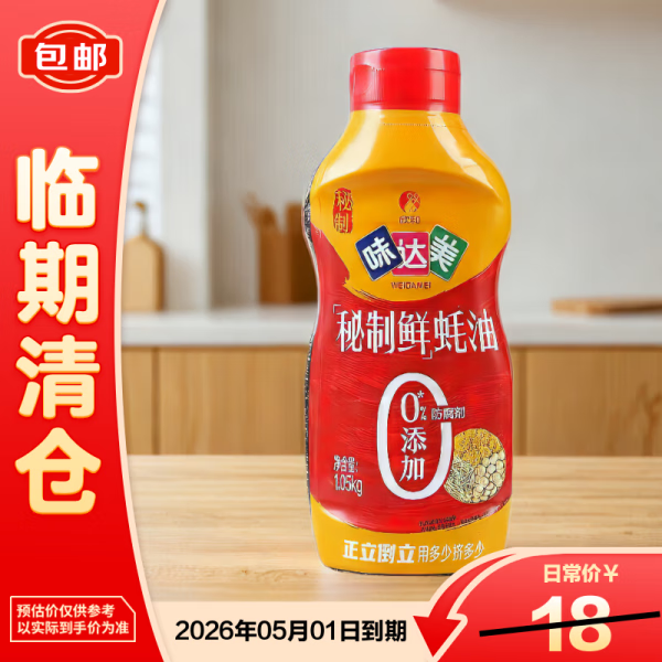 味达美秘制鲜耗油挤挤装1.05kg【临期清仓】