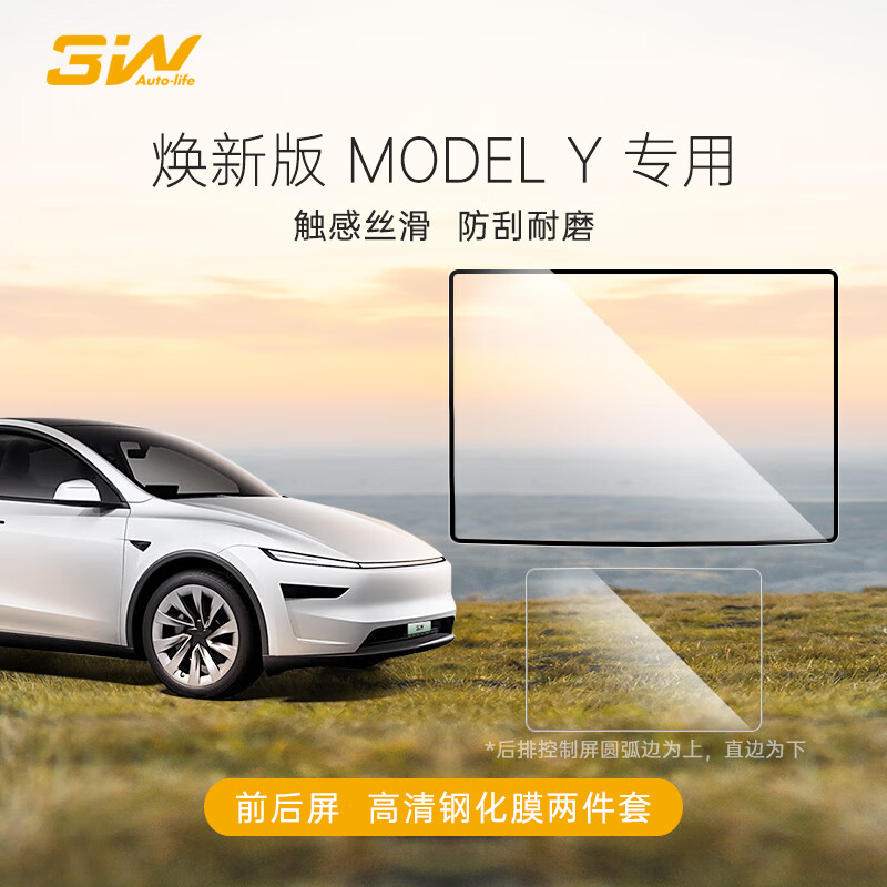 3W适用于特斯拉26款新Y/ModelY-L专用高清钢化膜前后屏保护膜2片装