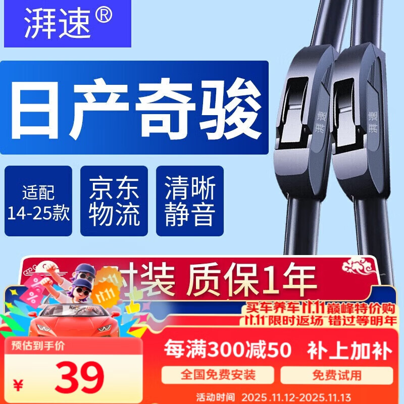 湃速14-25款日产奇骏雨刮器原厂无骨雨刷胶条16181920212223U型26/17