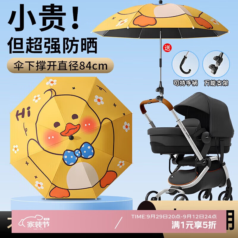【限时优惠】八海鸟婴儿车遮阳伞，宝宝出行必备防晒神器！