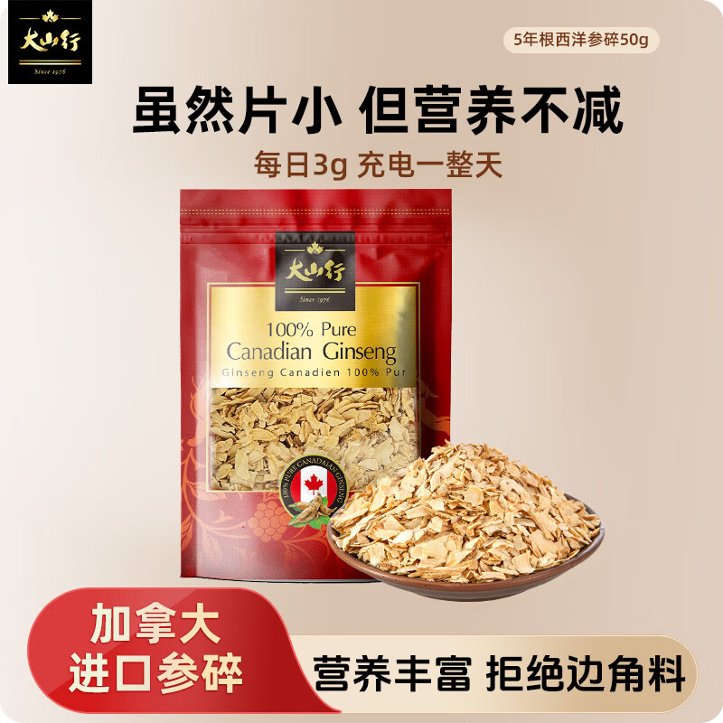 大山行西洋参片 加拿大原产进口特级花旗参碎 人参皂苷含量高三伏天养生 大山行西洋参 小片50g