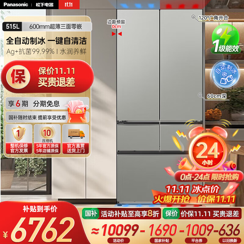 松下（Panasonic）【国家补贴20%】大海豹2.0冰箱515升大容量60厘米超薄全嵌法式多门家用电冰箱 一级能效自