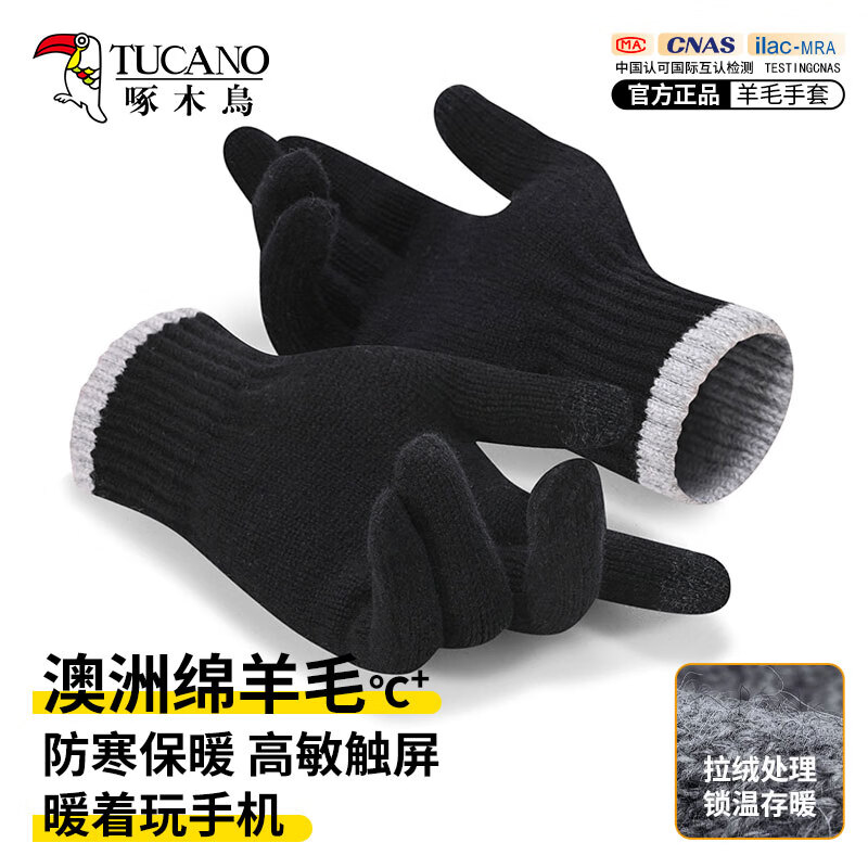 啄木鸟（TUCANO）羊毛手套男秋冬季户外时尚触屏防寒保暖加厚骑行开车针织毛线手套