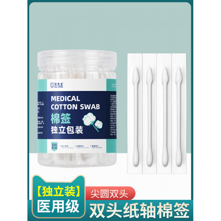 宋先生棉簽醫醫護一次性化妝嬰兒尖頭小棉棒獨立包裝 2*100支/罐[共200支]