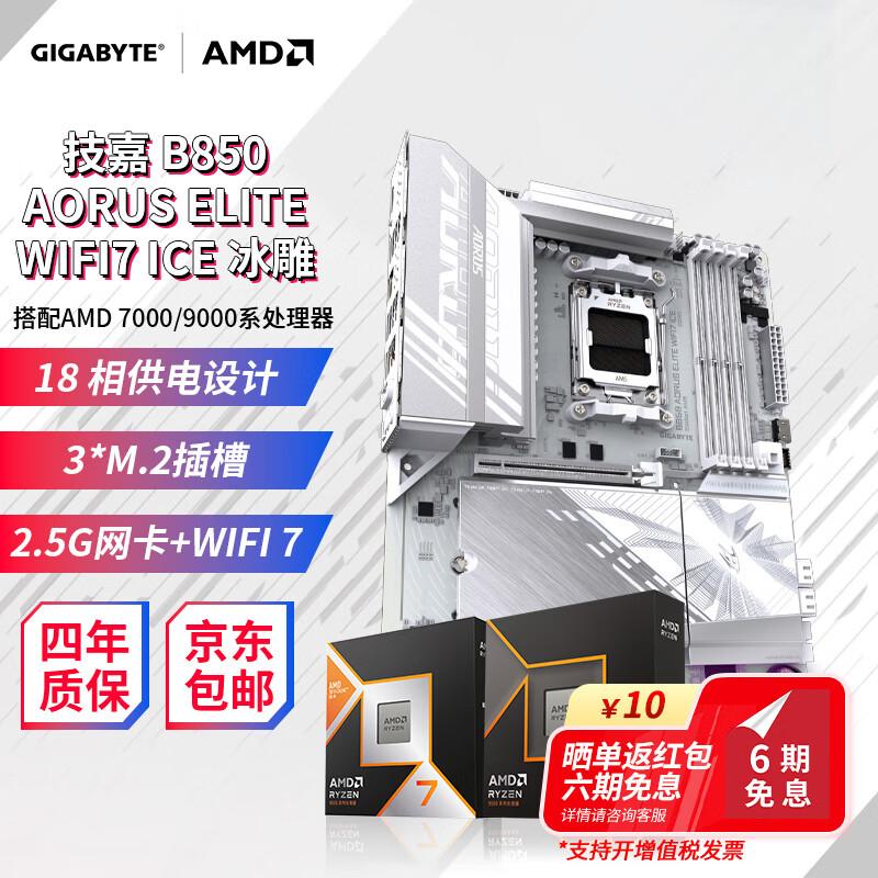 ���Σ�GIGABYTE��B850 �羺������� �����AMD ����7000/9000ϵ�� ɢƬ��װ 9700X/9800X3D ����CPU��װ ��U��װ ���� B850 ����װ� WIFI7 AMD ����7 9800X3D��װ