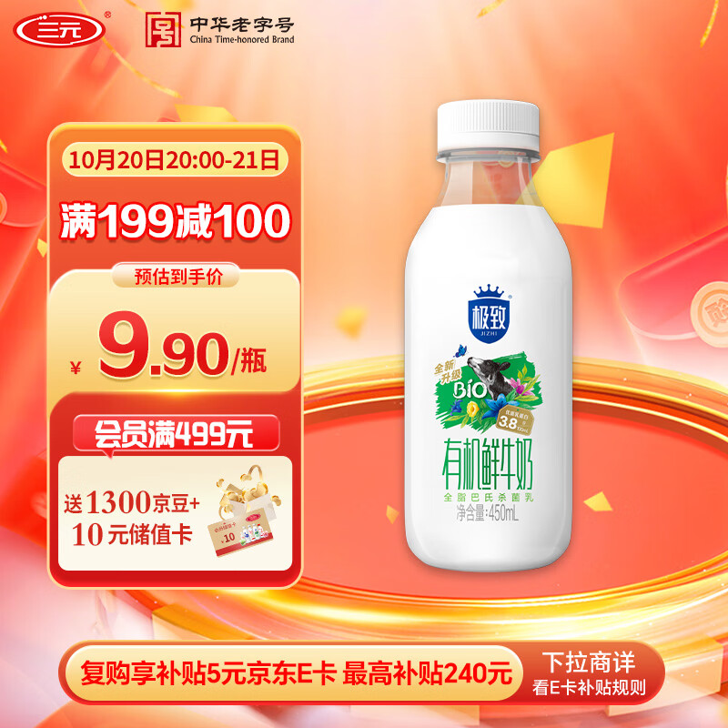 三元 极致有机全脂鲜牛奶450ml/瓶 巴氏杀菌低温奶 3.8g蛋白质