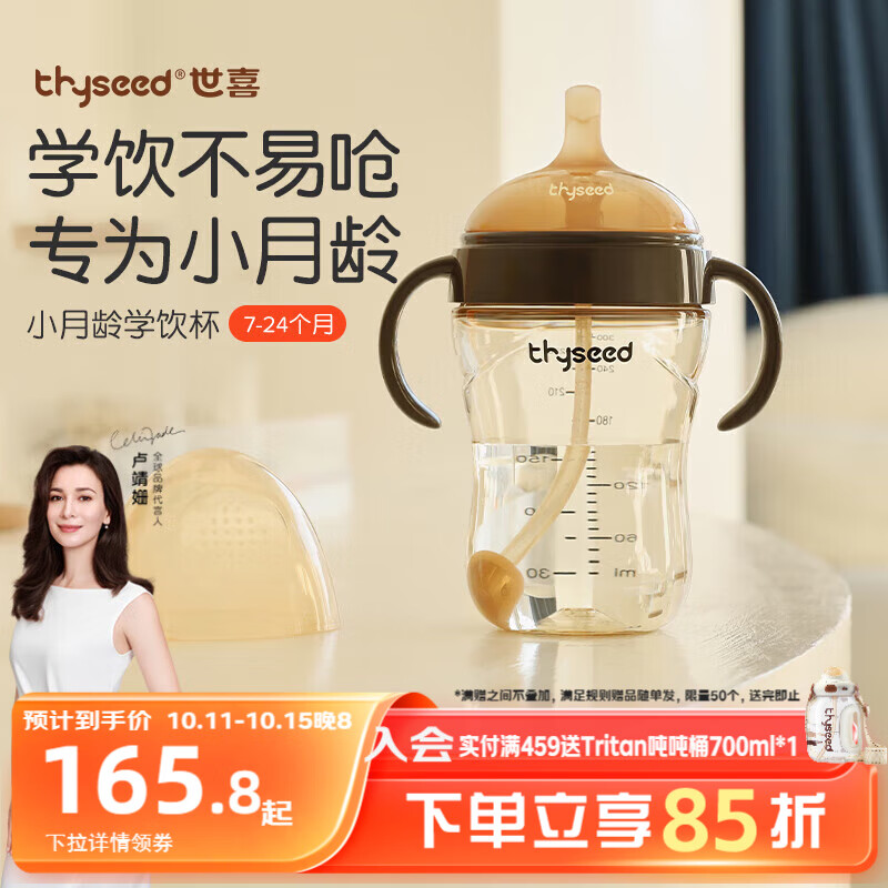 世喜婴儿学饮杯7个月以上鸭嘴杯PPSU喝水奶瓶重力球儿童吸管水杯300ml