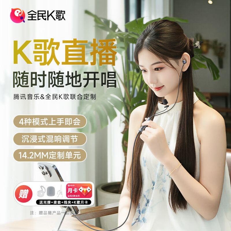 全民K歌腾讯音乐联合定制蓝牙直播电脑声卡音箱K歌线控耳机麦克风自带耳返打分唱歌录音KPods SE Live黑色