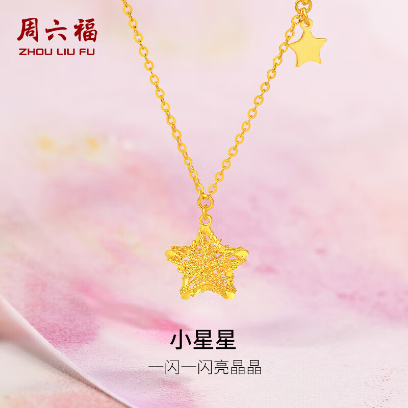 周六福星星黄金项链女足金吊坠生日礼物计价A0613737约3.58g40+5cm
