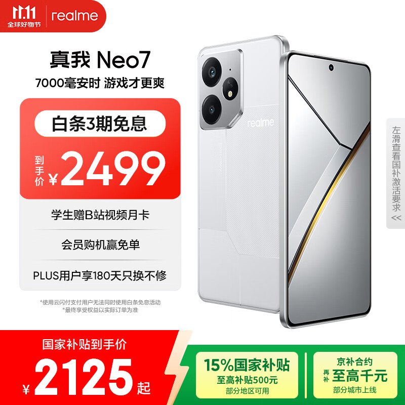 realme【国家补贴】真我Neo7 天玑9300+ 7000mAh大电池 6000nit护眼电竞直屏 智能手机 16+1TB星舰