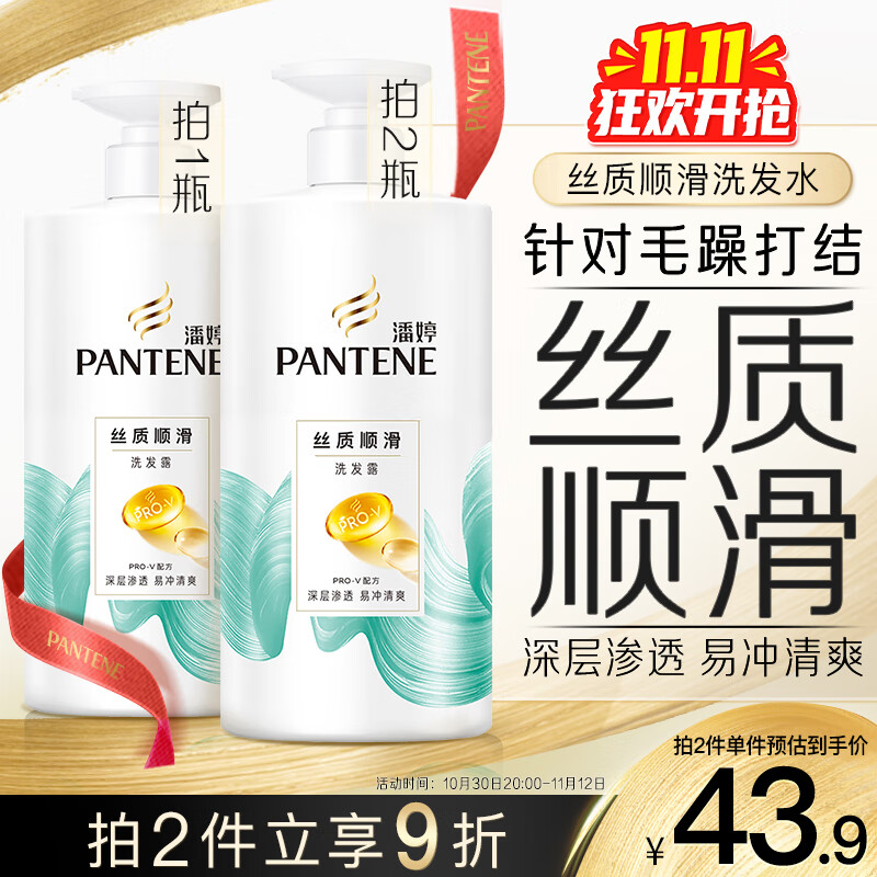 潘婷氨基酸洗发水丝质顺滑750G洗发水洗头膏男女通用