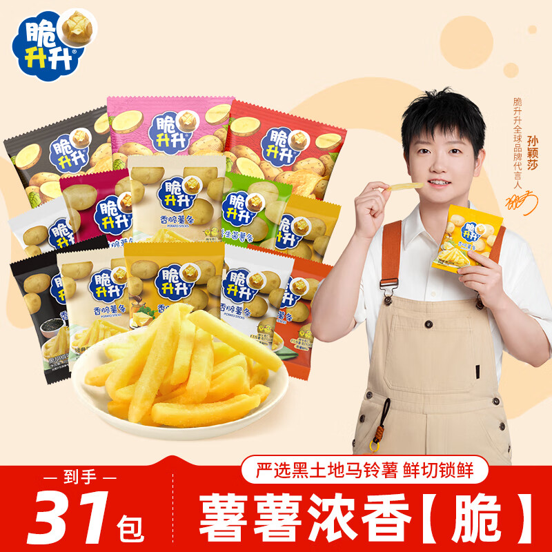 脆升升原切薯条20g*28包 混合口味休闲零食【赠3包薯片】非膨化小吃
