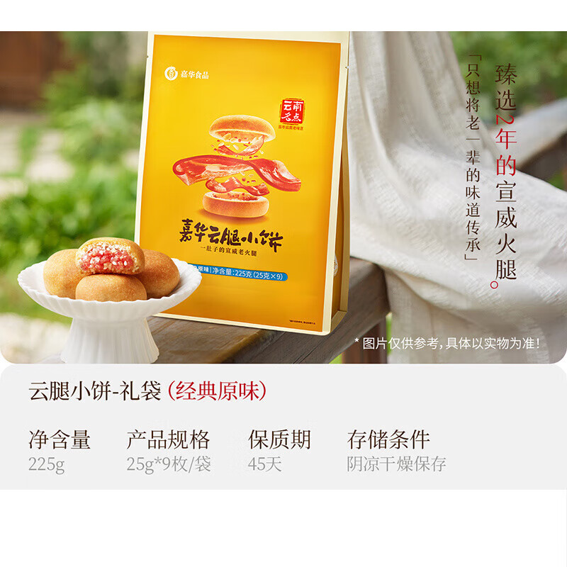 嘉华云腿月饼经典原味小饼云南特产传统中式糕点小吃零食火腿酥饼 经典云腿小饼9枚_袋