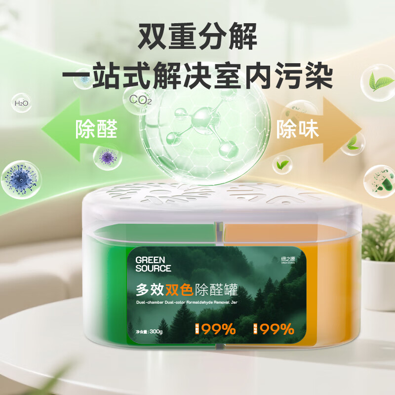 绿之源多效双色除醛罐 除味除甲醛果冻除醛魔盒新房甲醛清除剂真除醛 3盒丨多效双色除醛罐丨净化60-80㎡ 300g 1盒