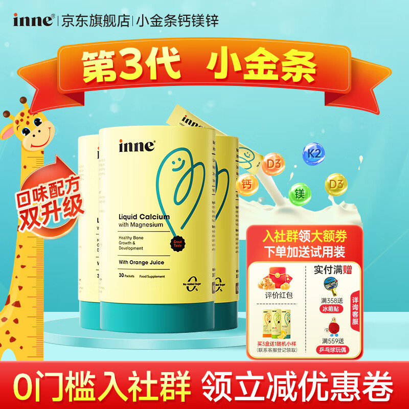 Inne液体钙小金条钙镁锌婴幼儿童维生素d3钙铁锌口服液6个月以上补钙 【入社群领大额劵】液体钙（香橙味）*3盒