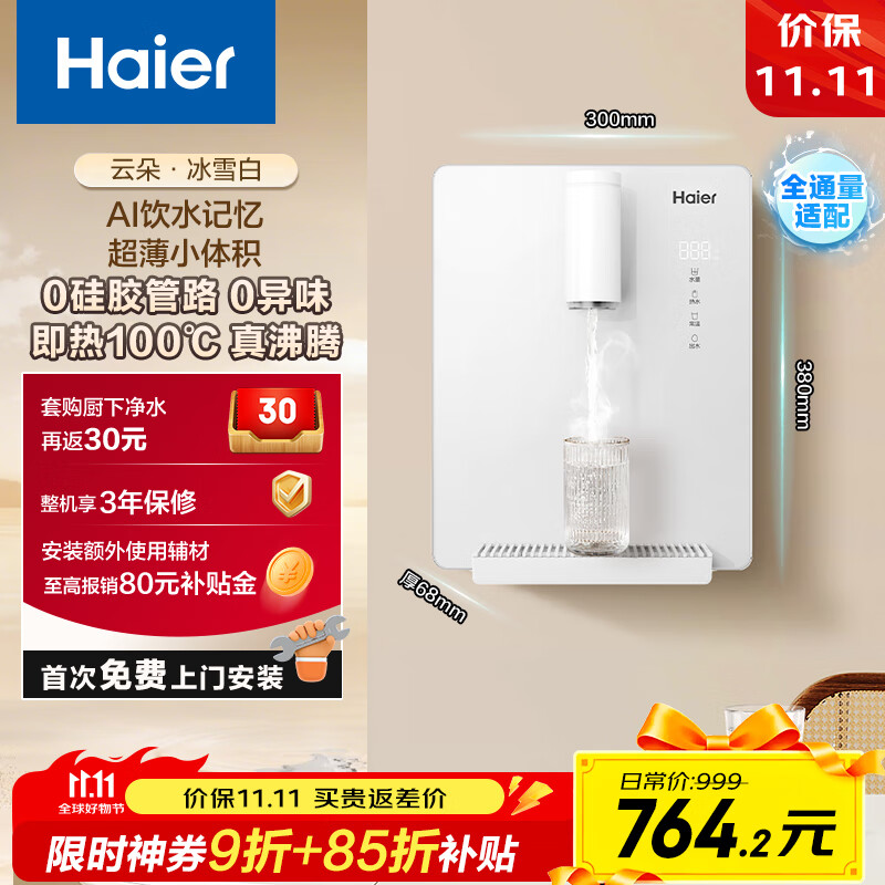 海尔（Haier）云朵温热款管线机壁挂式净水器伴侣100%真沸腾0硅胶管路0异味直饮机HGRZ2312