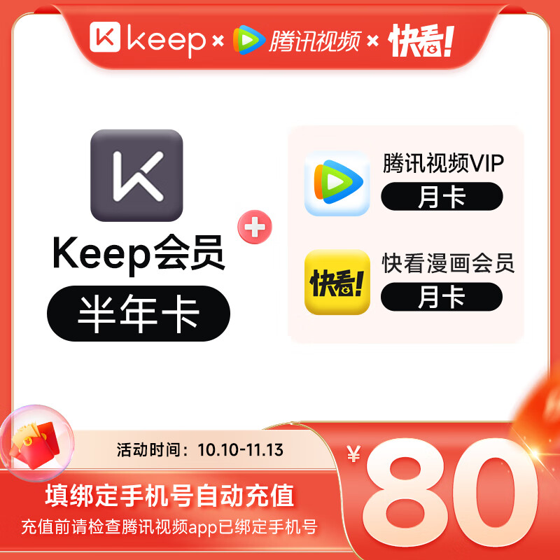 【买1得2】Keep会员月卡+爱奇艺黄金会员月卡 填写手机号充值 官方直充 实时到账 j