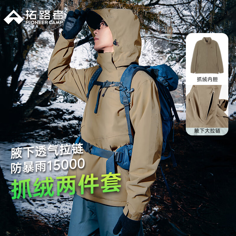 拓路者（Pioneer Camp）户外硬壳冲锋衣男防水防风三合一秋冬季保暖外套高海拔登山服夹克 卡其色-腋下拉链+抓绒内胆 3XL