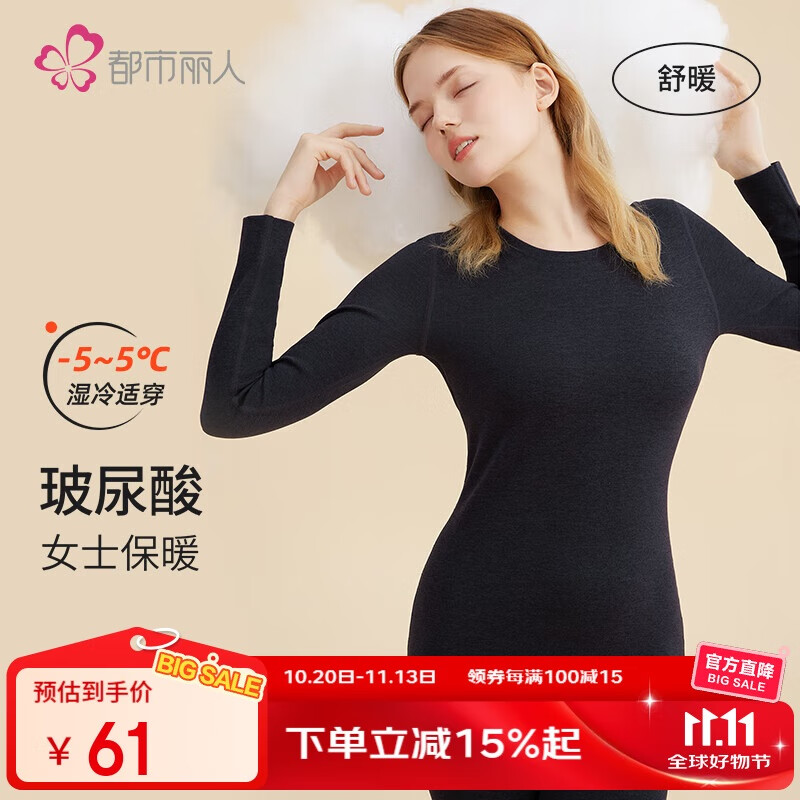 都市丽人保暖内衣情侣厚款圆领修身玻尿酸高弹打底秋衣套装男女2W31A3