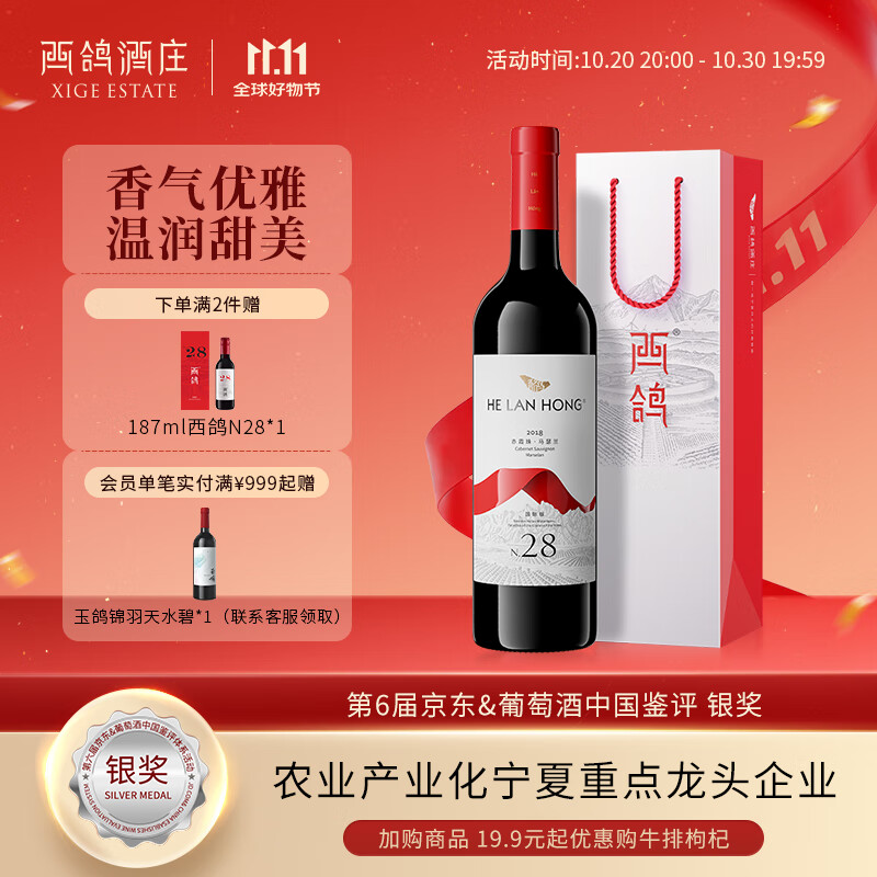贺兰红国际版N28西鸽干红葡萄酒750ml 宁夏贺兰山国产红酒聚会名酒送礼