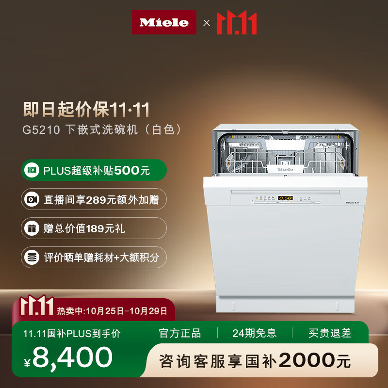 美诺(Miele)洗碗机家用全自动嵌入式欧洲进口厨房智能大容量自动开门烘干G 5210 C SCU【国家补贴】 白色