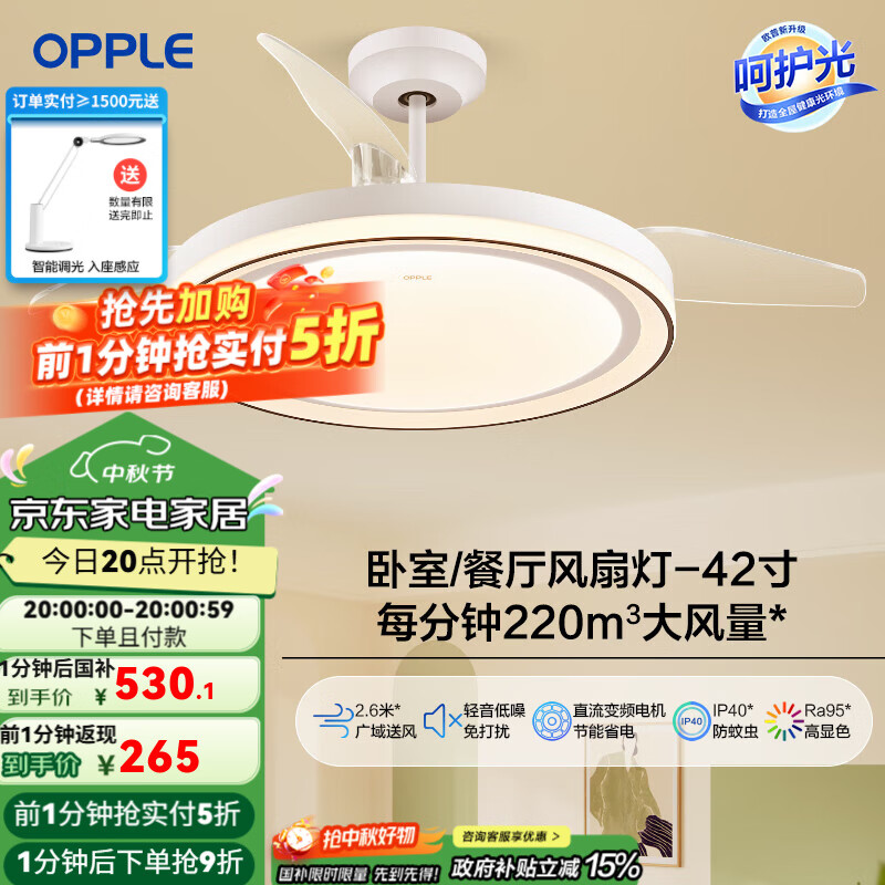OPPLE奶油风一体LED照明Ra95餐厅卧室家用简约电扇风扇灯吊扇灯 【风尚】42寸68瓦三色/遥控
