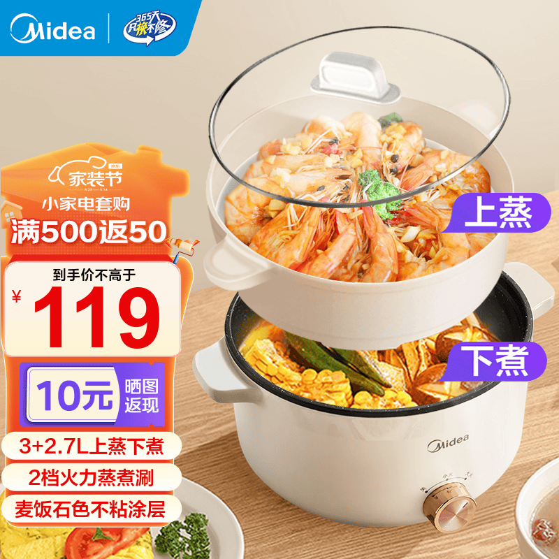 美的（Midea）电煮锅 宿舍小煮锅家用多功能锅电热锅小火锅蒸煮一体不粘锅电蒸锅电火锅泡面锅 3L MC-HGE2511【配带蒸笼】
