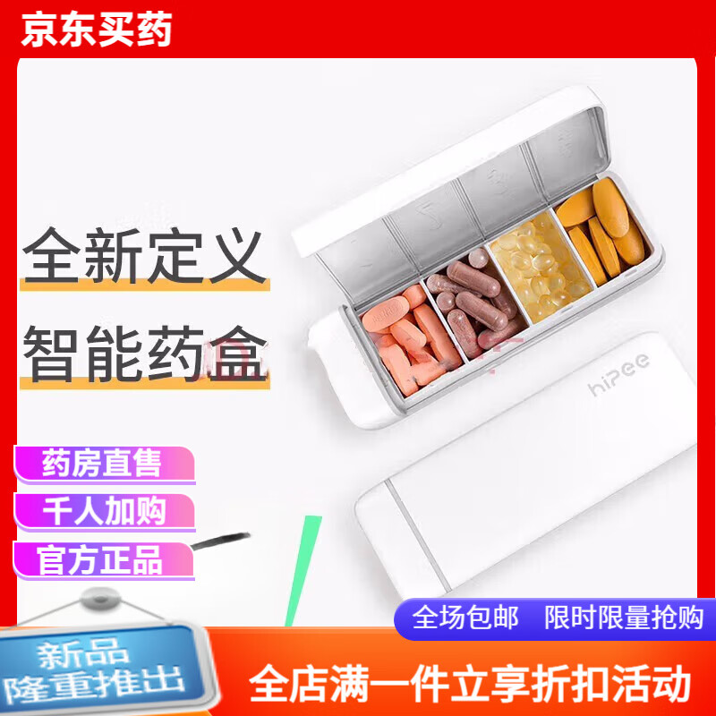 果實(shí)健康(hipee)健康智能藥盒便攜小巧迷你隨身分裝大容量藥物提醒一 智能 標準款(微信提醒 同步家人 小巧
