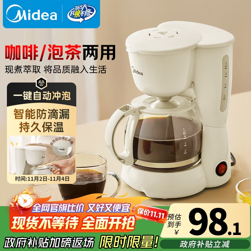 美的（Midea）【送礼优选】滴漏美式咖啡机电热水壶煮咖啡壶滴滤家用半自动养生壶泡茶壶煮茶壶送礼泡茶咖啡