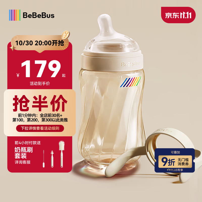 bebebus钻光奶瓶3-6个月300ml新生儿宝宝ppsu偏心仿母乳防胀气防呛奶瓶