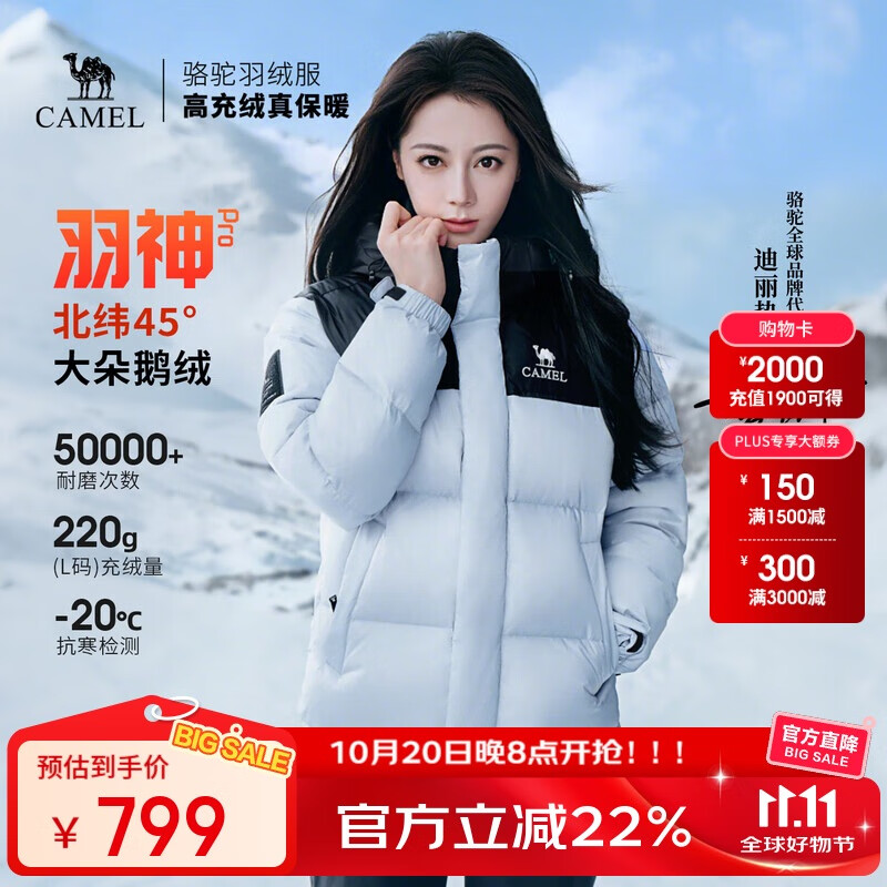 骆驼（CAMEL）【迪丽热巴同款-羽神PRO】户外羽绒服男女同款加厚御寒面包服外套