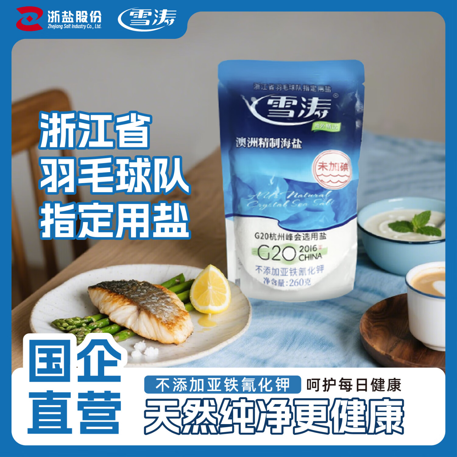 雪涛盐澳洲天然海盐260g【未加碘食用盐】无抗结剂食盐调味品