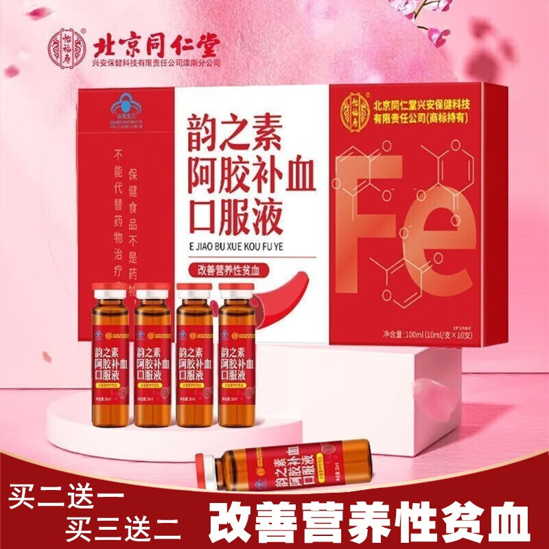 性贫血阿胶枸杞熟地黄铁阿胶口服液补血女性滋补品气驴胶补血口服液