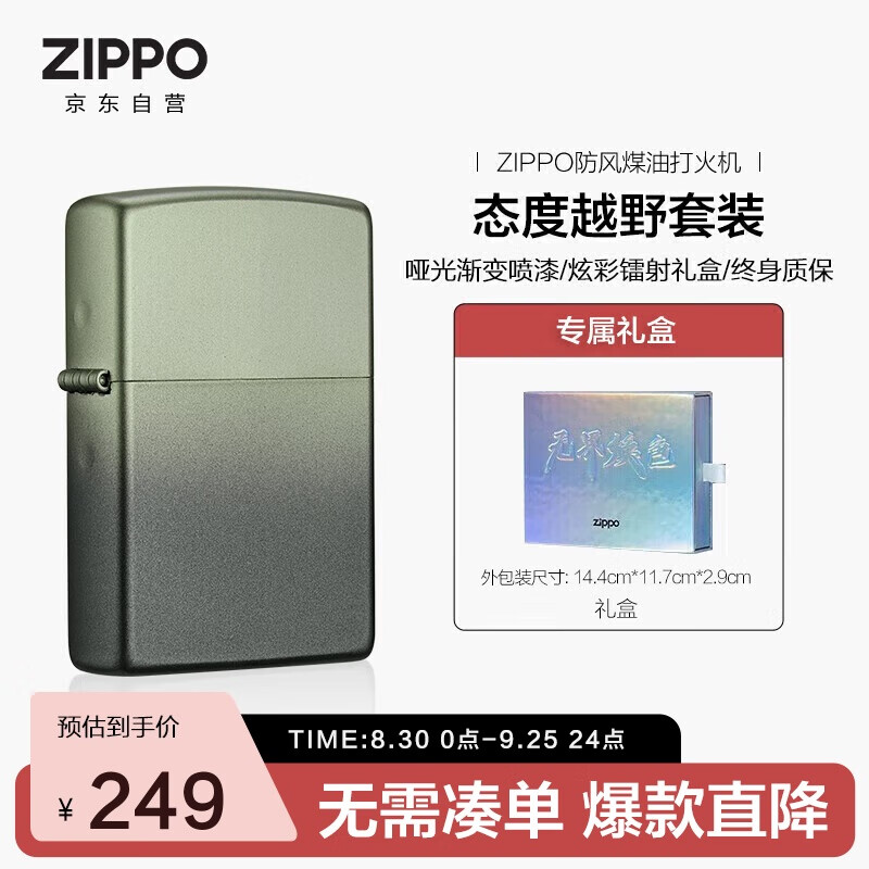 ZIPPO打火机之宝防风煤油 无界焕色-态度越野 生日礼物男 单机礼盒