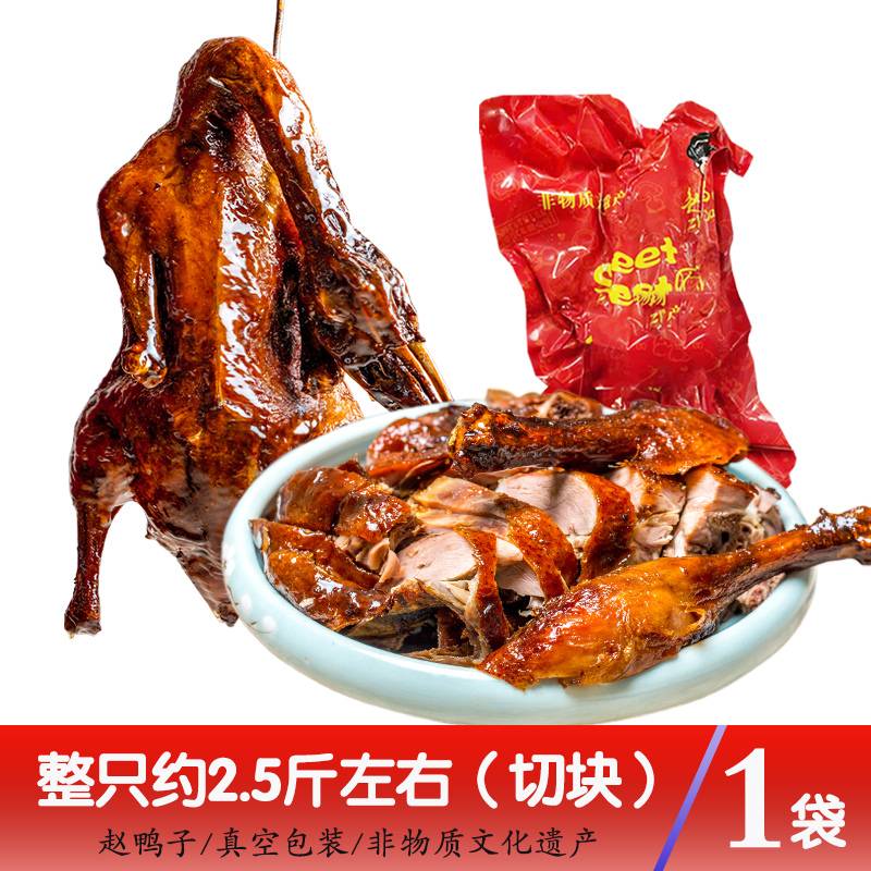 鑫年达正宗新村赵鸭子四川特产老嘉州乐山甜皮鸭峨眉山卤鸭儿日现做现