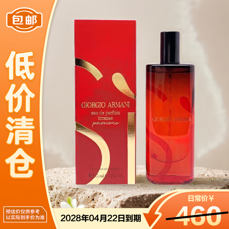 阿玛尼（ARMANI）红色Si挚爱女士香水15ml花果香调【临期清仓】