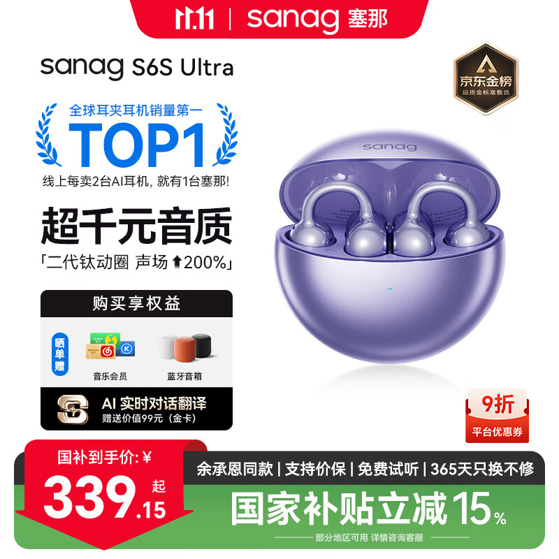 SANAG塞那S6SUltra【国家补贴】耳夹式蓝牙耳机 骨传导概念不入耳开放式运动AI挂耳式无线耳机 适配小米
