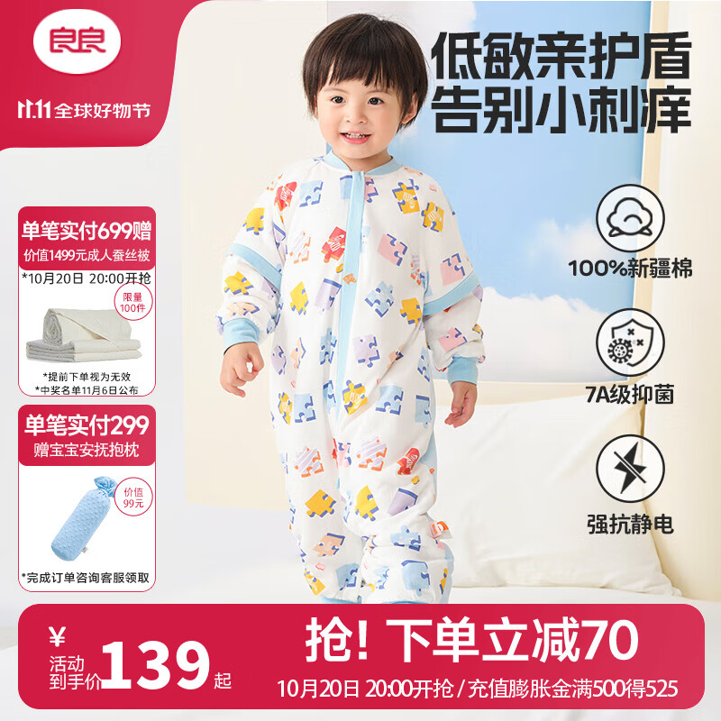 良良（liangliang）儿童睡袋7A抑菌儿童秋冬分腿新生儿睡袋宝宝防踢被子神器纯棉保暖 薄夹棉【适合20-25℃】拼图蓝 XXL码（建议身高100-115CM）