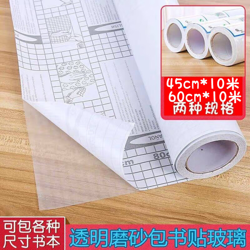 语森忆玻璃纸书皮cm包书皮玻璃贴纸 自粘包书膜