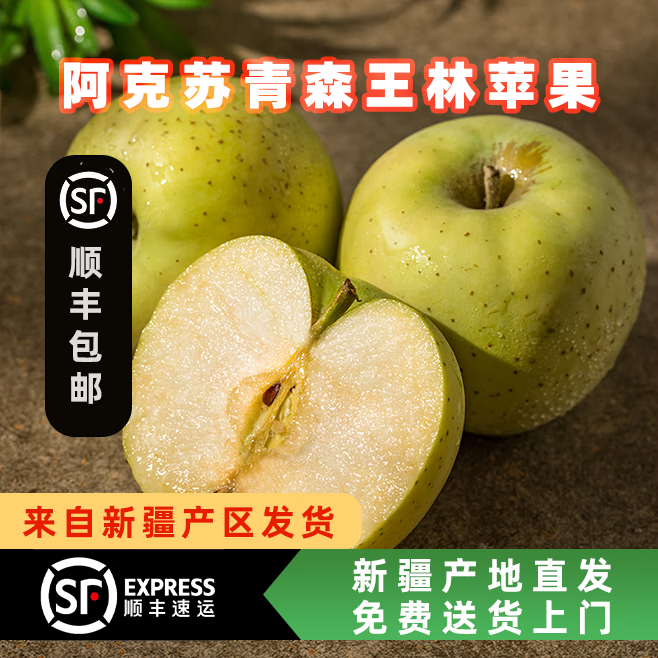 【顺丰包邮】新疆阿克苏青森苹果冰糖心苹果新鲜水果礼盒整箱批发 王林苹果5斤大果（150-200g） 京东折扣/优惠券