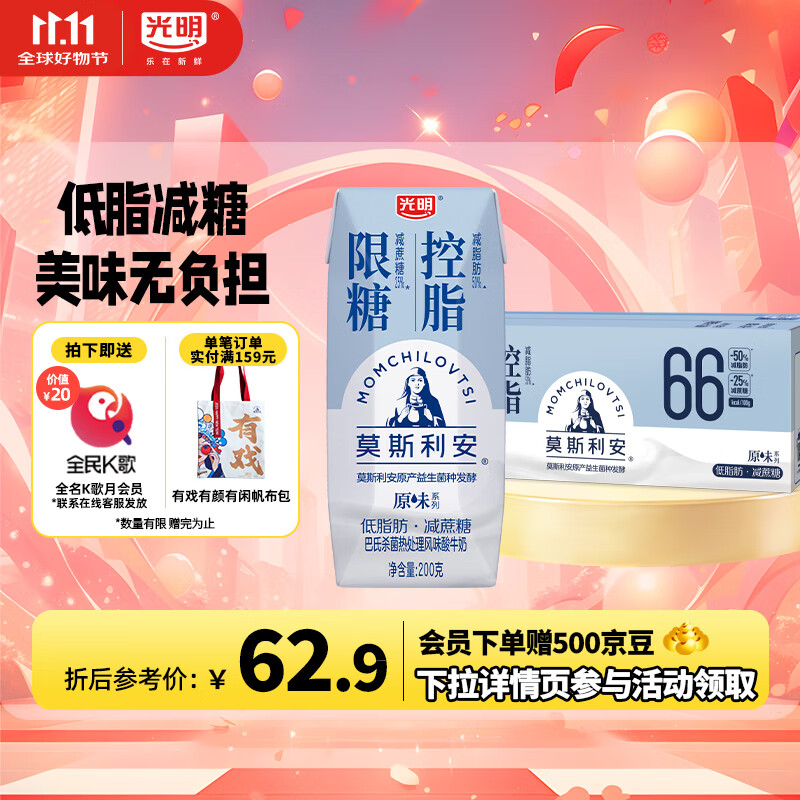 光明莫斯利安酸奶原味低脂减蔗糖200g*24盒家庭量贩装早餐奶 9月产 礼盒装节日送礼优选