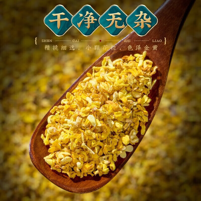 朕皇同仁堂桂花茶新鲜原味干桂花茶金桂花茶泡水喝花草养生茶罐 【1盒体验装】80g/盒