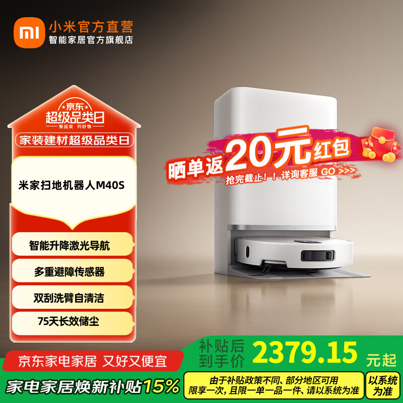 米家扫地机器人M40S扫地机器人仿生双机械臂防缠绕升降激光导航 扫拖一体水箱版新品 米家扫地机器人M40S