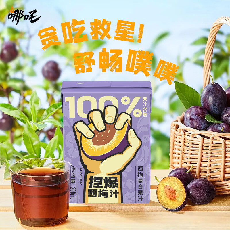 哪吒100%苹果青提蜜桃甜橙白桦树西梅汁益生菌椰子水饮料品早餐下午茶 捏爆西梅复合果汁200ml*12盒 哪吒捏爆系列
