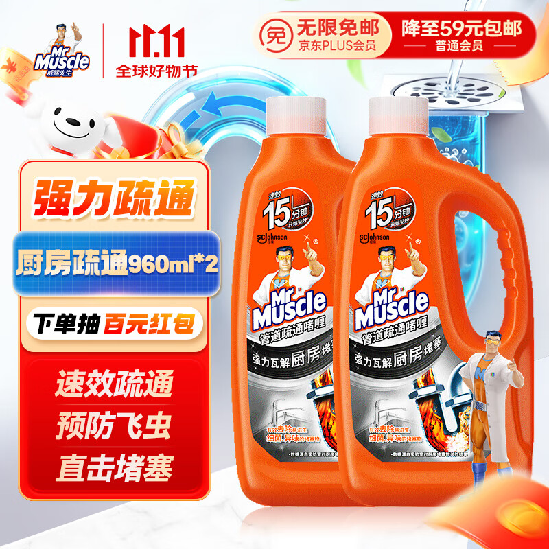 威猛先生（Mr Muscle）管道疏通啫喱 960ml*2瓶  厨房 下水道疏通剂  厨房管道疏通
