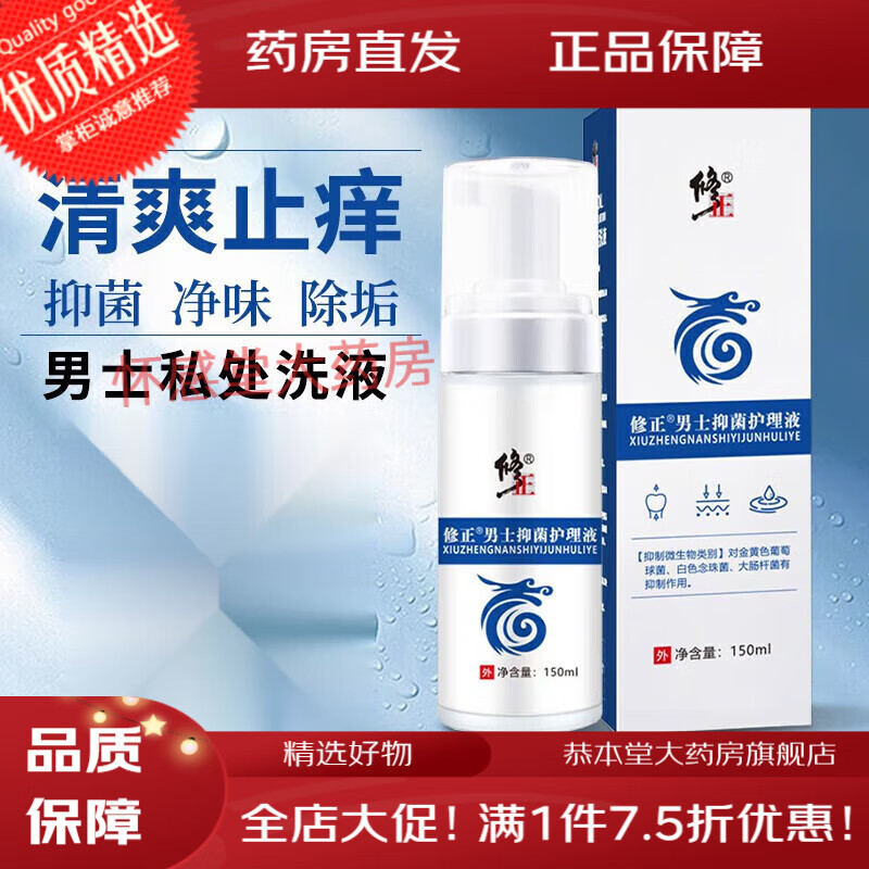 修正男士私处护理液清洁阴囊潮湿止异去味痒男性专用洗液 1瓶装男士